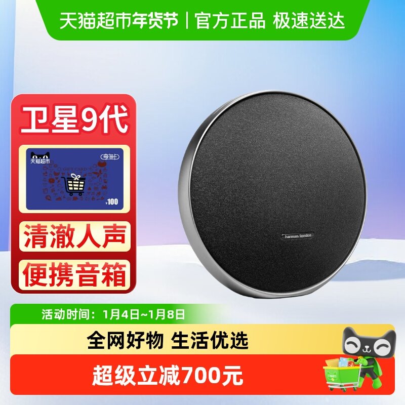 哈曼卡顿 卫星9音箱便携户外无线蓝牙音响音量送礼推荐低音炮