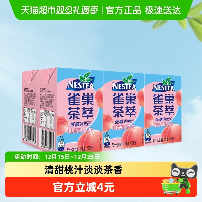 雀巢茶萃低糖桃子清乌龙果汁
