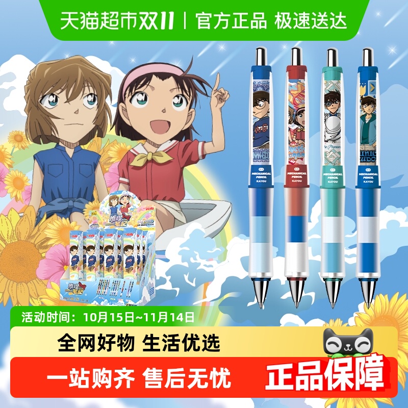 卡游名侦探柯南活动铅笔铅笔