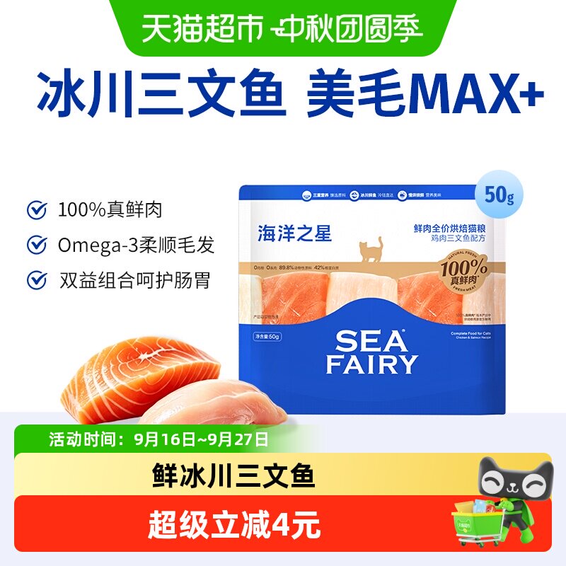 海洋之星锁鲜鸡肉三文鱼猫粮50g图片
