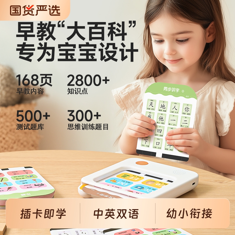 乐乐鱼儿童早教启蒙智能插卡学习机中英双语幼小衔接卡片早教机