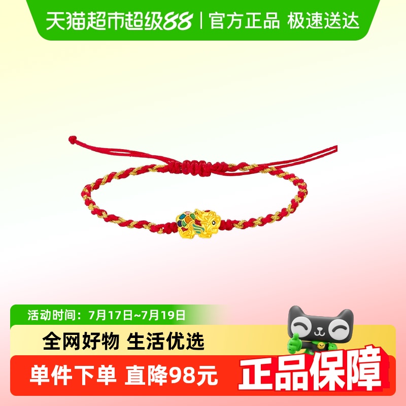 周大福多彩貔貅足金转运珠手绳