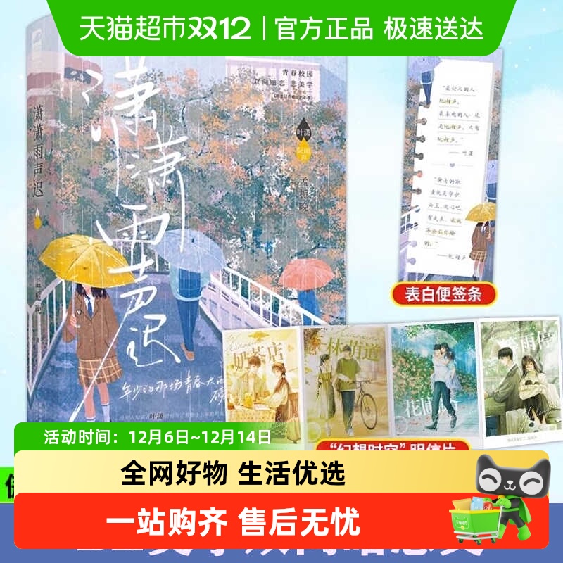 潇潇雨声迟孟栀晚书