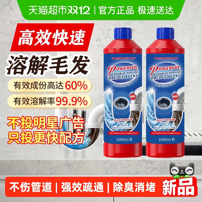 柚慕强力溶解下水道管道疏通剂