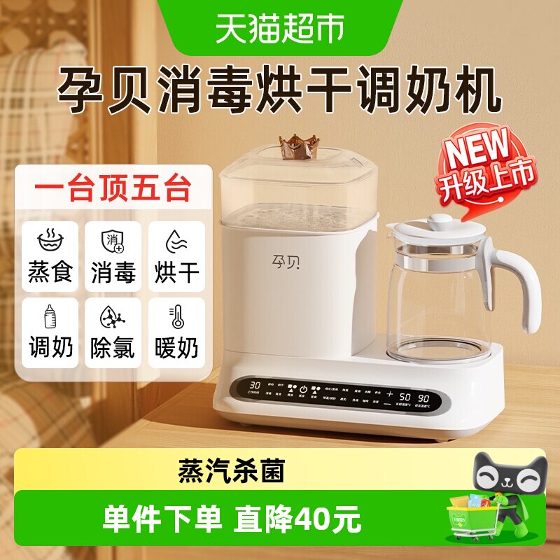 孕贝调奶器奶瓶消毒二合一宝宝恒温水壶暖奶辅食烘干器一体机