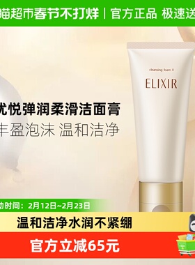 【下拉领淘金币更优惠】怡丽丝尔优悦弹润洁面膏145g洗面奶温和