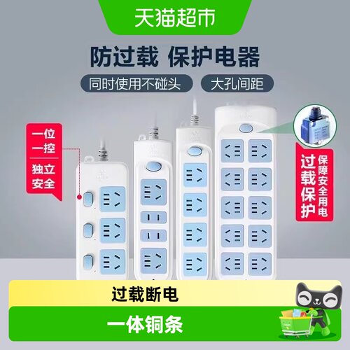 公牛国标插排儿童保护门一键总控