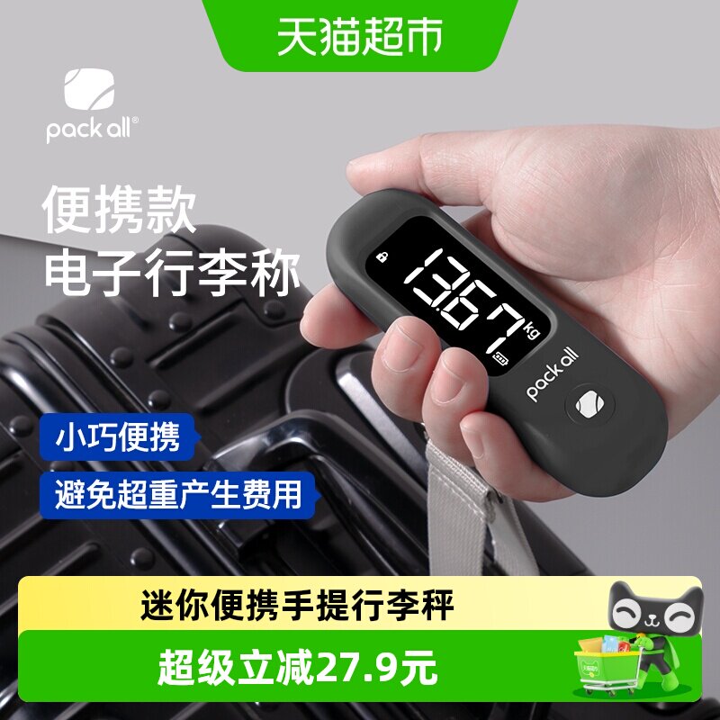 packall出差行李秤迷你手提电子秤便携式行李箱称重旅行神器黑色