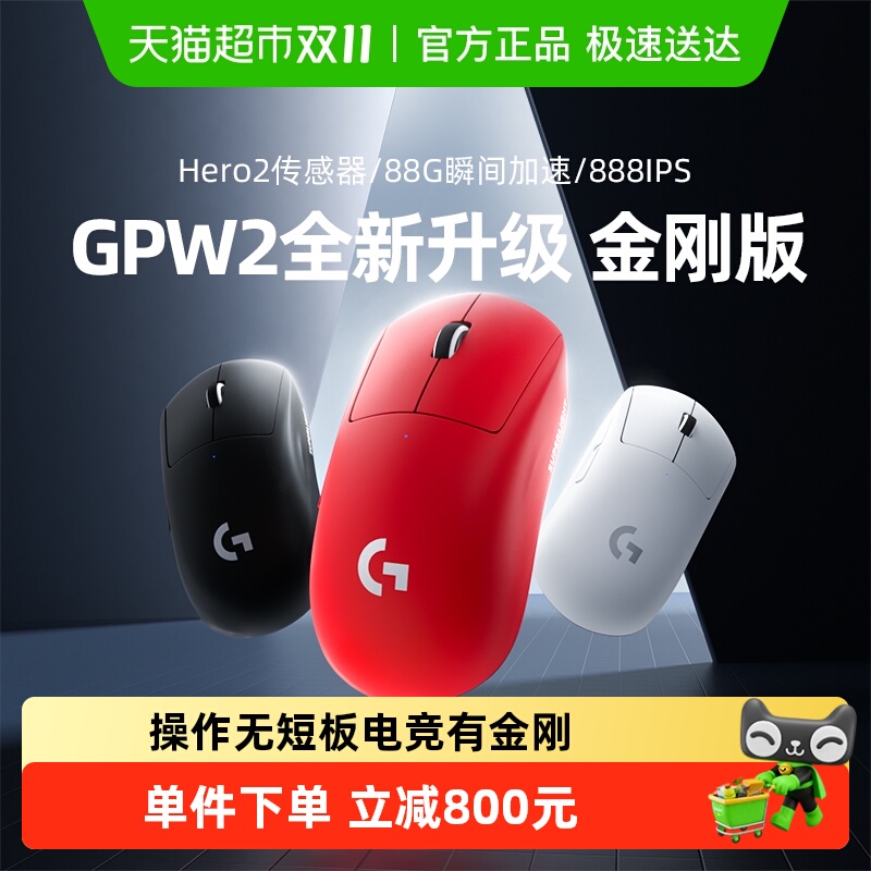 罗技GPW2金刚版无线电竞鼠标