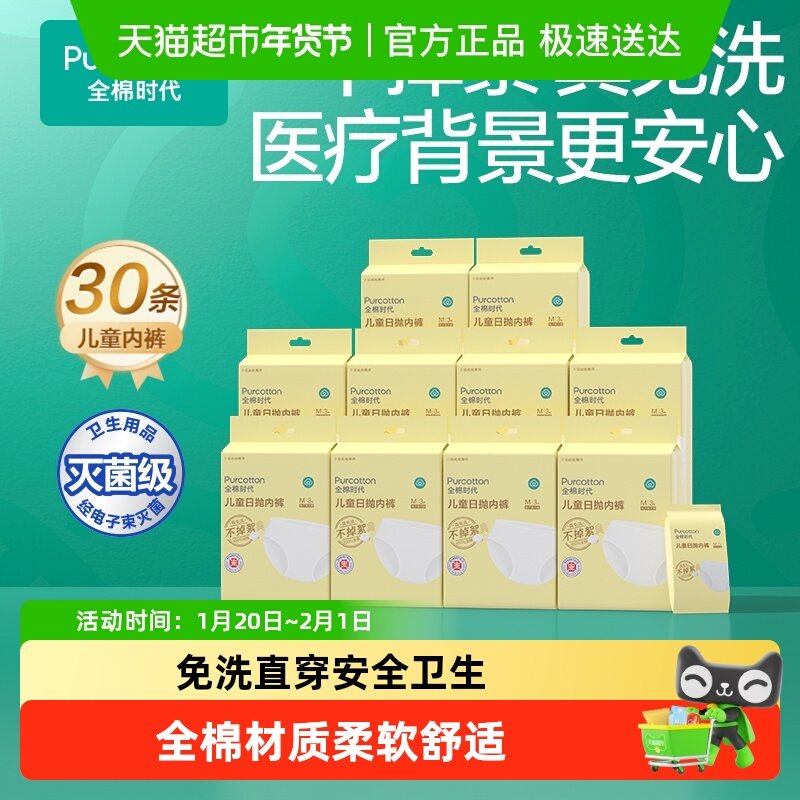 全棉时代男女童免洗不掉絮灭菌内裤一次性儿童短裤旅行内裤三角裤,童装/婴儿装/亲子装,内裤,淘宝优惠券,粉丝福利购,淘宝优惠卷