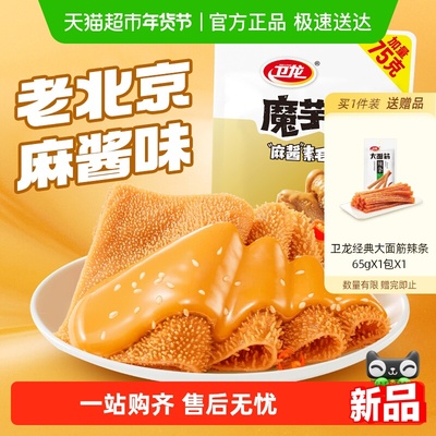 卫龙老北京麻酱魔芋爽素毛肚