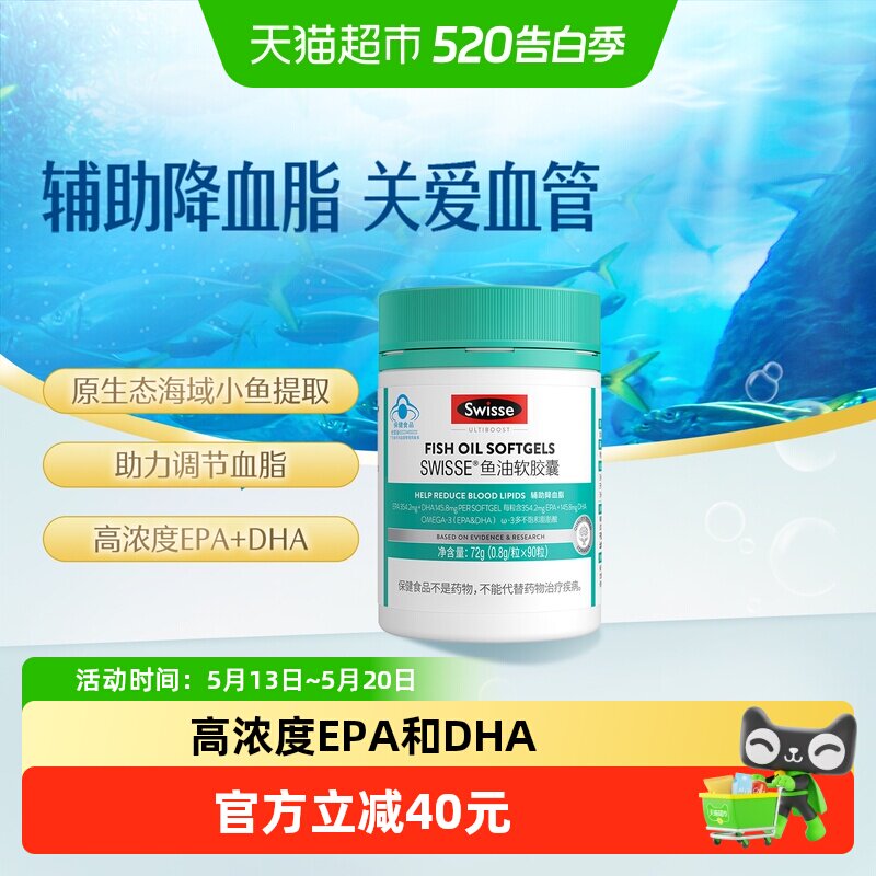Swisse斯维诗海洋鱼油omega3胶囊90粒EPA+DHA辅助降血脂中老年人