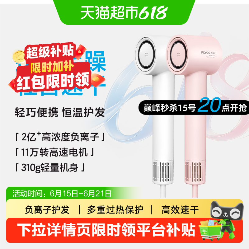 飞科高速吹风机家用负离子护发速干大风力电吹风筒FH6370