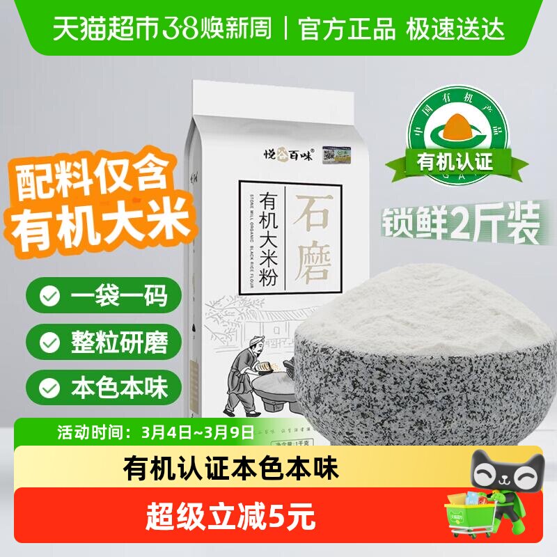 悦谷百味有机石磨大米粉（杂粮馒头原料）