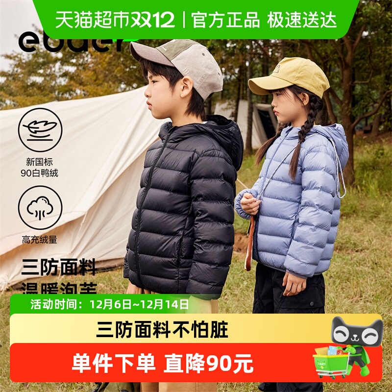 儿童羽绒服轻薄款三防科技EBAER