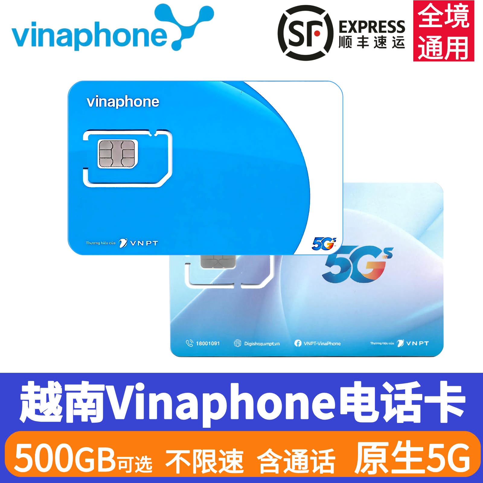 越南电话卡Vinaphone