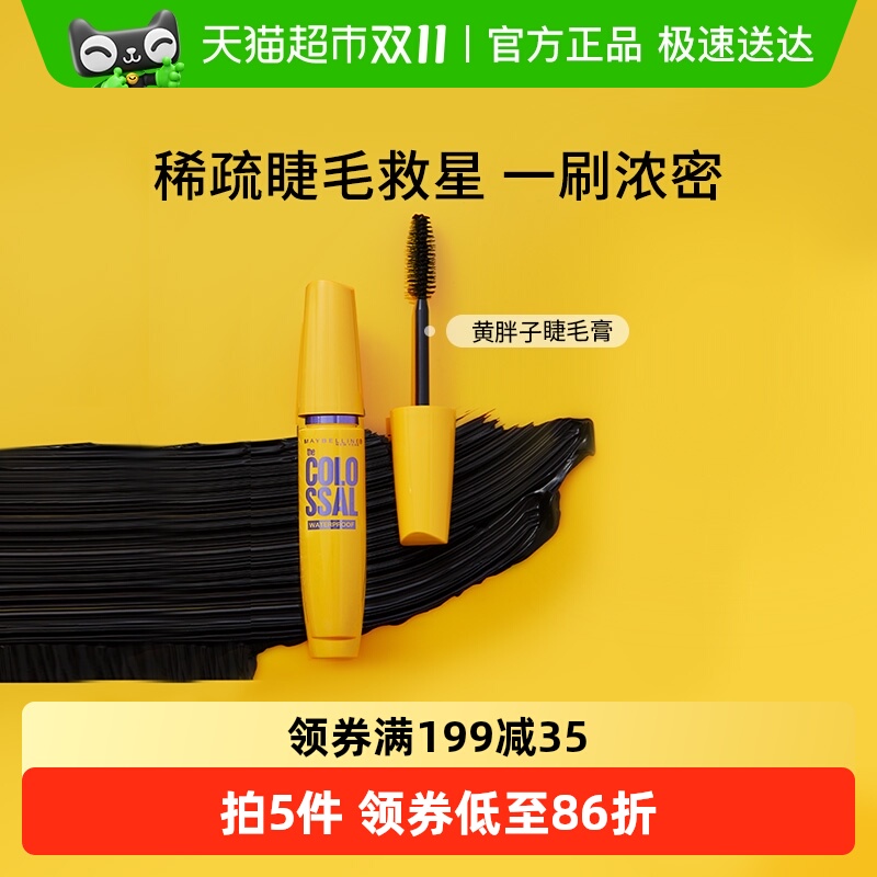 美宝莲巨密轻松卸睫毛膏