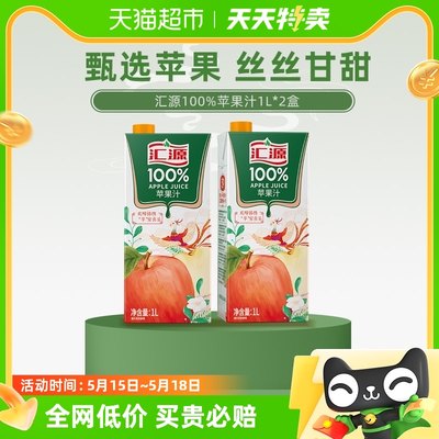 汇源苹果汁1L/盒1L×2盒果蔬汁饮料