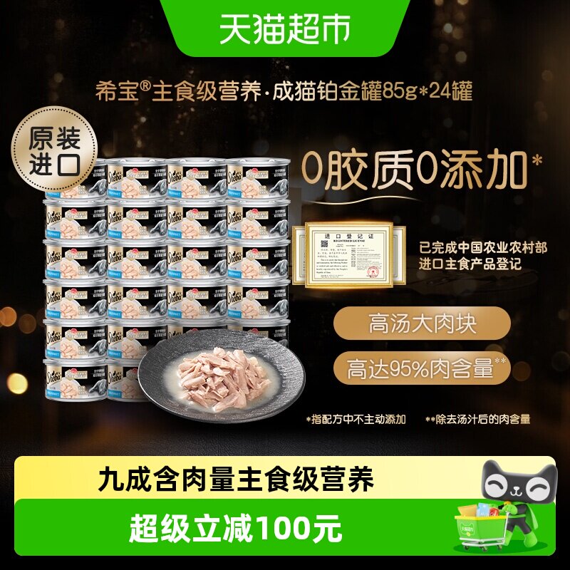 希宝泰国进口主食级罐头呵护肠胃