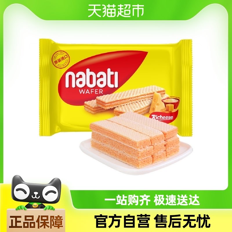 【单品包邮】丽芝士nabati夹心威化饼干16g*24包奶酪味