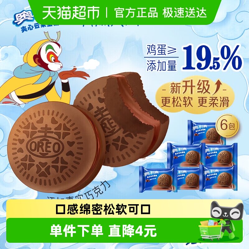 奥利奥夹心云朵蛋糕橙香巧克力味6枚装早餐面包零食营养糕点