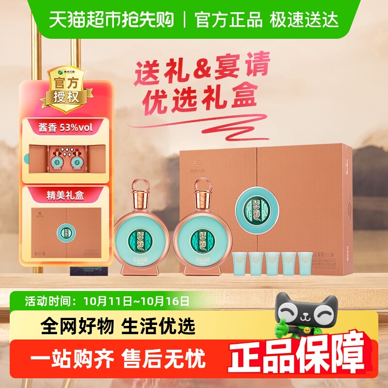 贵州习酒国产白酒君品习酒礼盒53度500ml*2酱香型送礼宴请粮食酒