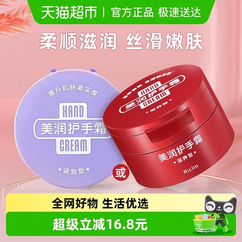 润可霖Riclin/美润尿素护手霜