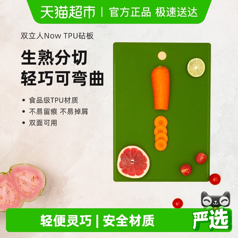 德国双立人TPU材质耐用切菜板