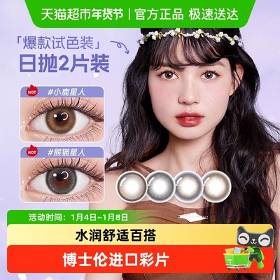 博士伦星球幻想系列美瞳