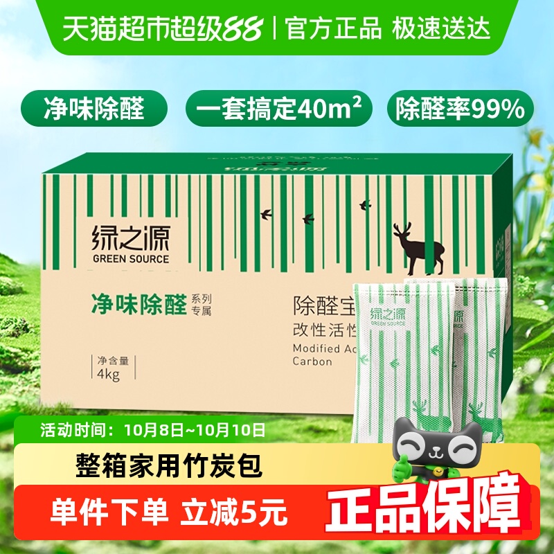 绿之源除醛宝活性炭去除甲醛吸附异味竹碳包家用炭包新房装修