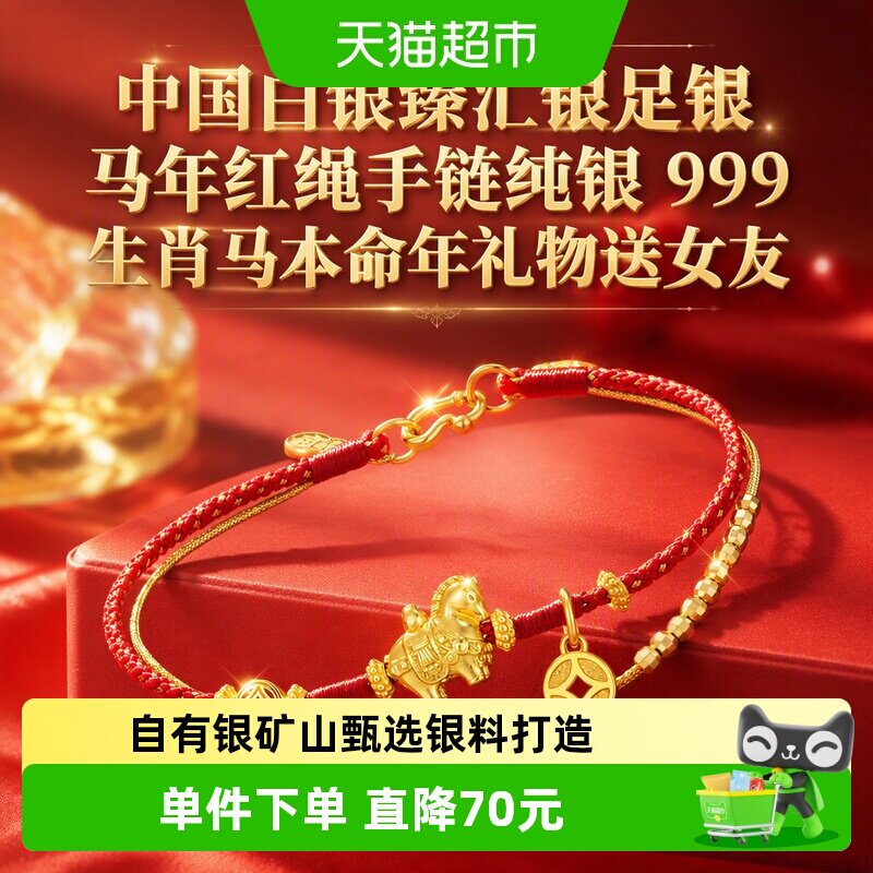 臻汇银足银生肖马手链不挑手围图片