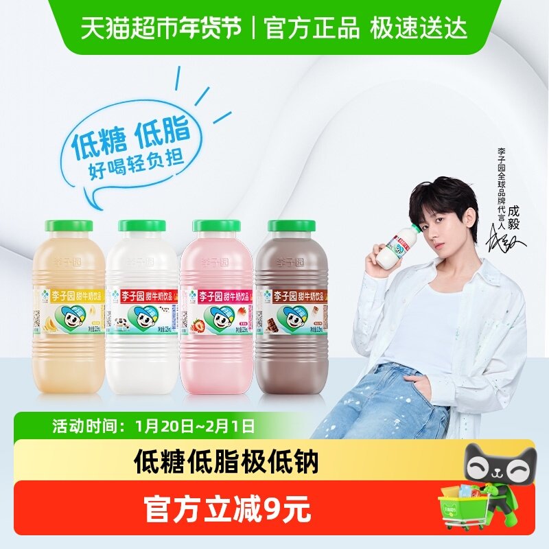 成毅同款 李子园原味草莓味风味甜牛奶乳饮料整箱儿童早餐奶,咖啡/麦片/冲饮,含乳饮料,淘宝优惠券,粉丝福利购,淘宝优惠卷
