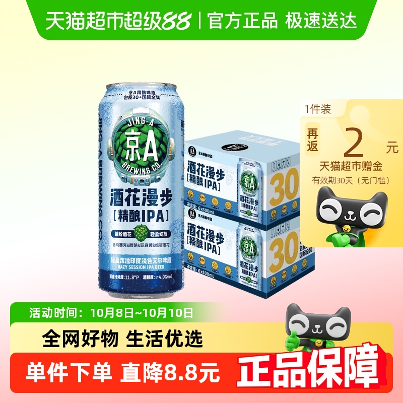 京A啤酒酒花漫步IPA精酿啤酒500ml*6罐*2箱装印度淡色艾尔啤酒
