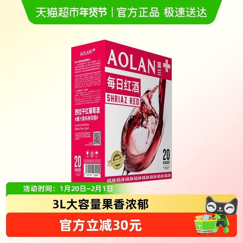 奥兰小红帽每日红酒西拉干红袋装葡萄酒,酒类,干红静态葡萄酒,淘宝优惠券,粉丝福利购,淘宝优惠卷