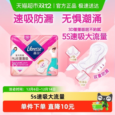 薇尔PLUS蓬蓬吸卫生巾10片×1包