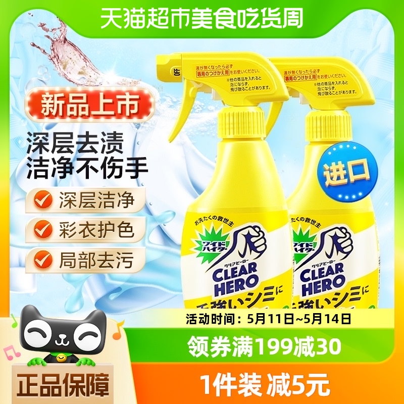 日本花王衣领净强力去污去黄衬衫领口袖口汗渍深层洁净300ml两瓶