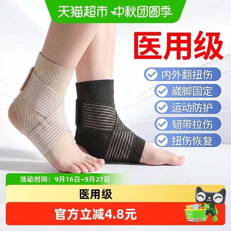 界面医疗医用脚踝固定护具绑带										
