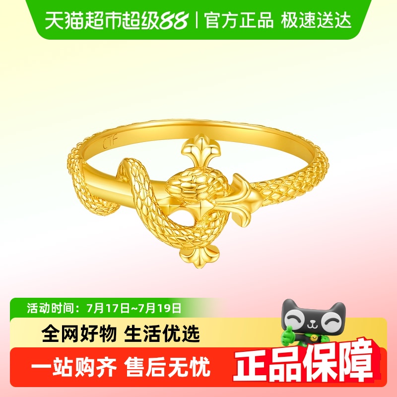 周大福蛇年权杖蛇足金戒指计价