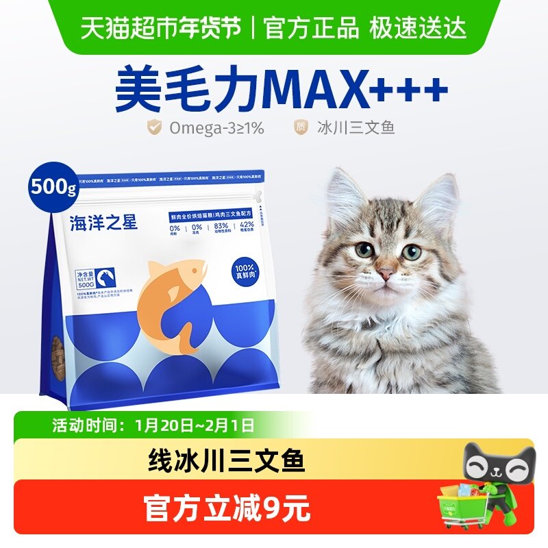 海洋之星500g全价成猫幼猫粮烘焙猫粮鸡肉三文鱼配方100%真鲜肉,宠物/宠物食品及用品,猫全价风干/烘焙粮,淘宝优惠券,粉丝福利购,淘宝优惠卷