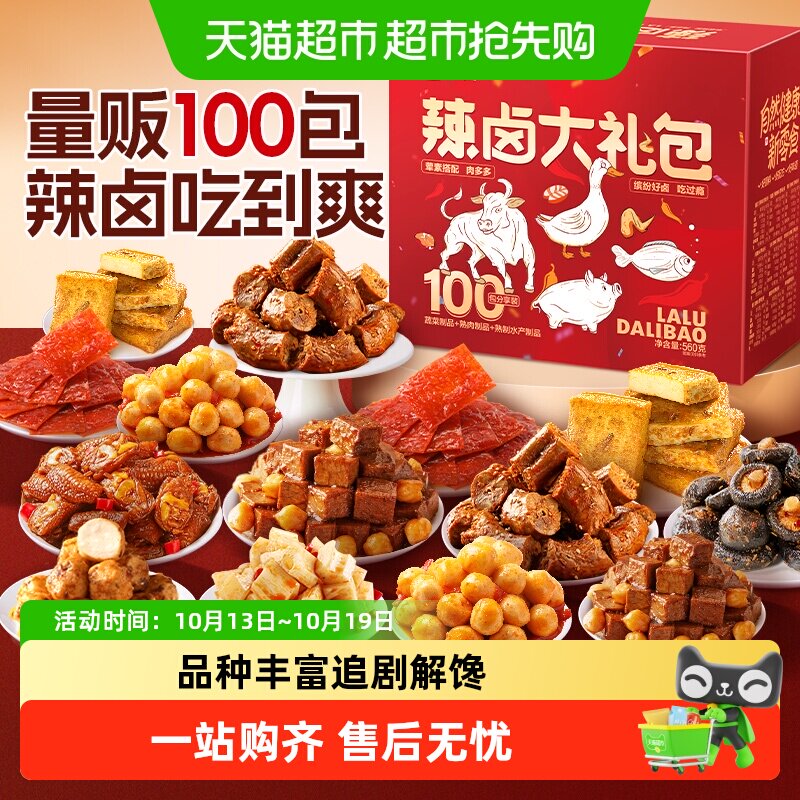 良品铺子辣卤零食大礼包卤味夜宵休闲零食小吃零食桶国庆节出游
