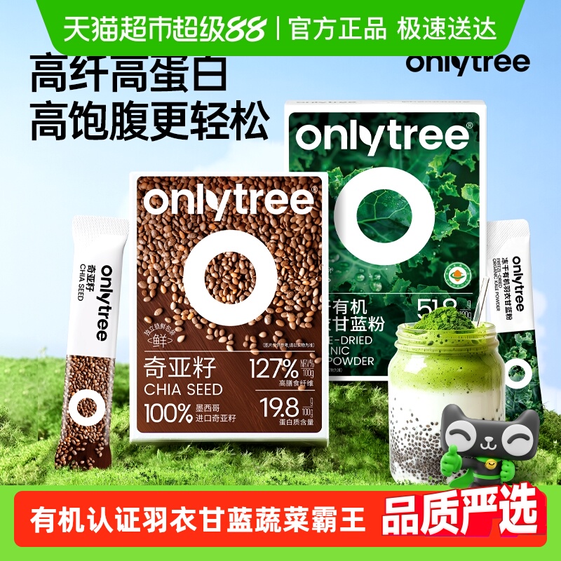 onlytree有机羽衣甘蓝粉膳食纤维