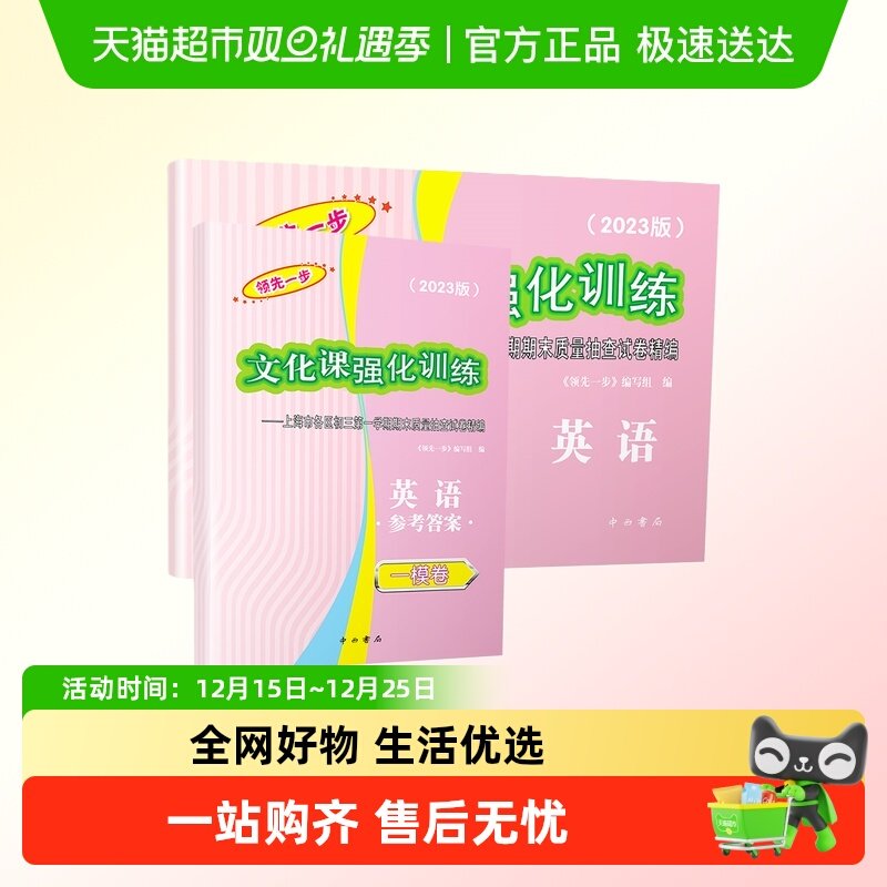 领先一步上海中考一模卷