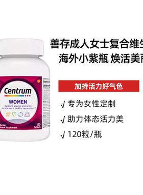 美国进口善存成人女士复合维生素多种120粒/瓶多维营养维生素b