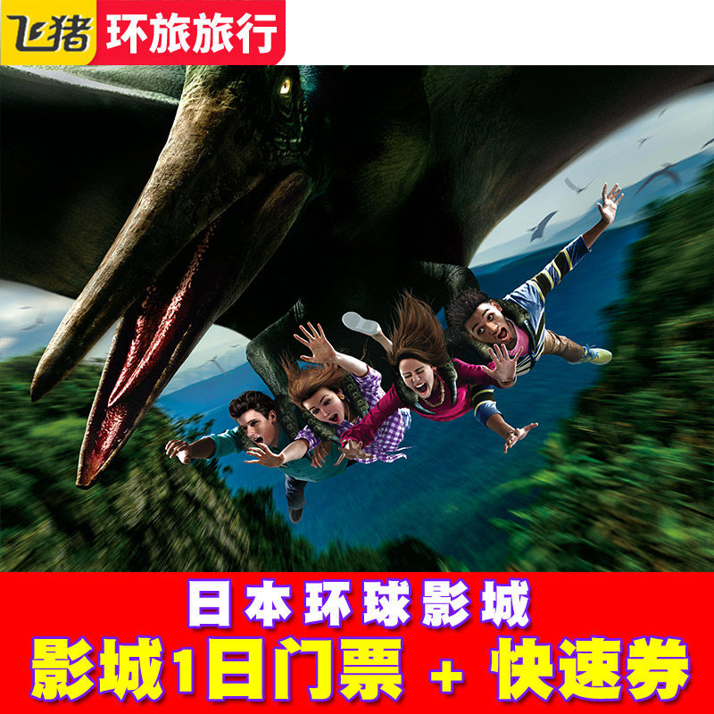 [日本环球影城-大门票 快速票]大阪usj电子门票7/4项含马里奥