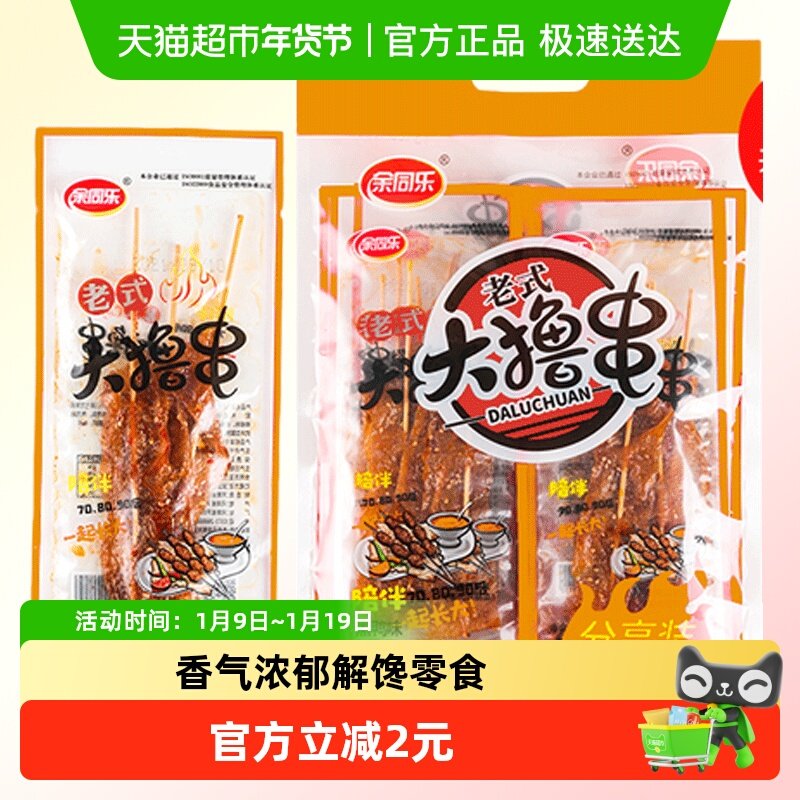 余同乐老式大撸串内含大辣串辣条黑鸭味甜辣豆制品素食90怀旧