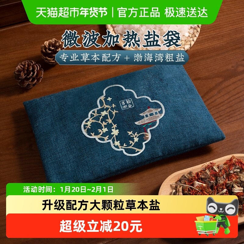 海盐热敷袋粗盐热敷包微波炉加热盐袋理疗袋艾草艾灸盐袋子艾盐包,个人护理/保健/按摩器材,保健护具(护腰/膝/腿/颈),淘宝优惠券,粉丝福利购,淘宝优惠卷
