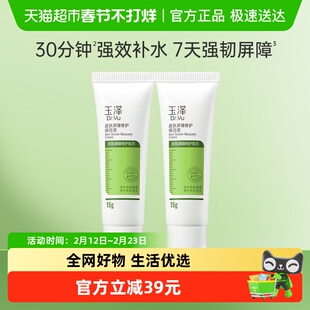 玉泽皮肤屏障修护保湿面霜15g*2支滋润舒缓补水修护干敏肌