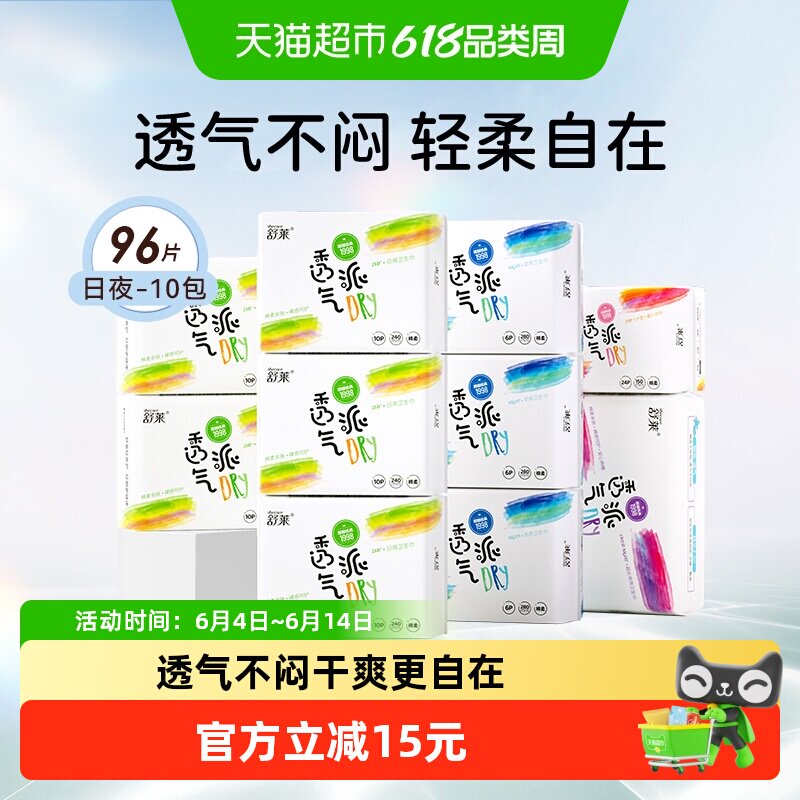 舒莱卫生巾透气派日夜组合10包96片轻柔不闷瞬吸干爽防侧漏姨妈巾