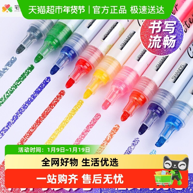 宅小仙闪光马克笔珠光闪粉记号笔儿童学生彩绘手账金属闪光记号笔,文具电教/文化用品/商务用品,记号笔,淘宝优惠券,粉丝福利购,淘宝优惠卷