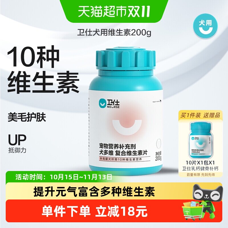 卫仕狗复合维生素200g内服全期均衡营养增强免疫调理代谢改善异食